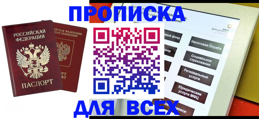 прописка 2025 в Цивильске