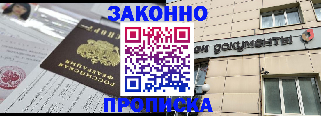 прописка законно в Цивильске