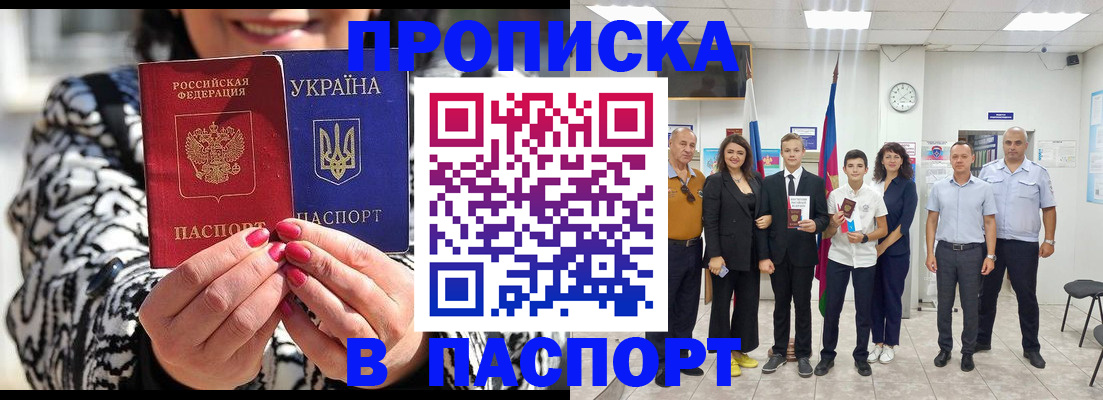 прописка паспорт в Цивильске